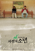 单车少年海报