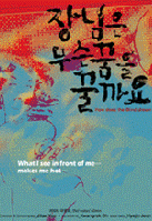 盲人的梦海报