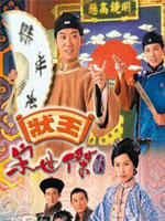 状王宋世杰II海报