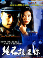 绝不放过你海报