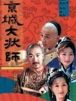 京城大状师海报