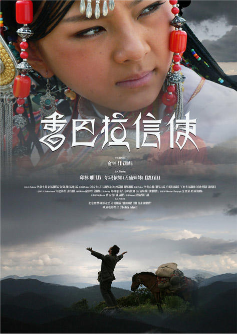 香巴拉信使海报