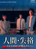 人间失格海报