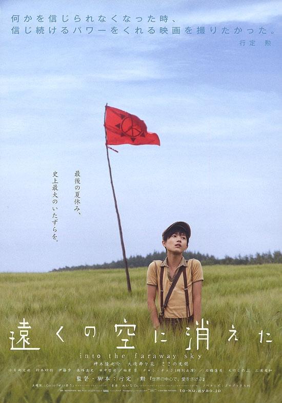 消失在远空中海报
