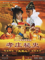 孝庄秘史海报