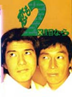 二度恋爱海报