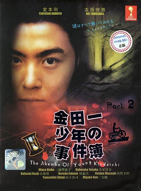 金田一少年事件簿海报