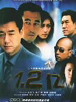 1.2亿海报