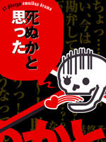 还以为要死了海报