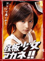 铁板少女小茜海报