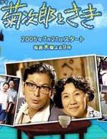 菊次郎和早纪2海报
