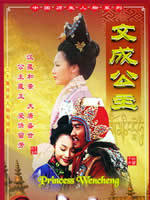 文成公主海报