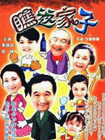 万家轶事海报