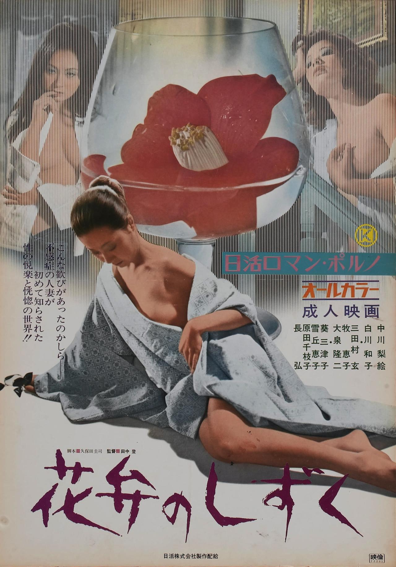 Kaben no shizuku海报