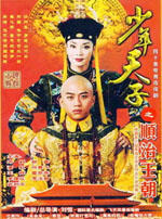 少年天子海报