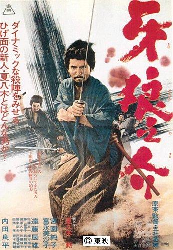 牙狼之介海报