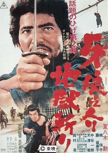 牙狼之介2：地狱斩海报