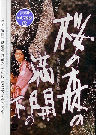 3情死天网岛(1969)卑弥呼(1974)枪之权三(1986)