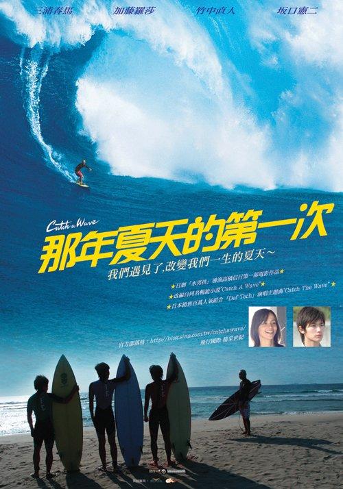 那年夏天的第一次海报