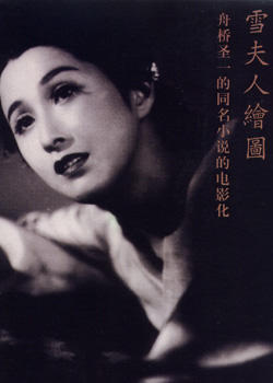 雪夫人绘图海报