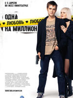Odna lyubov na million海报
