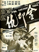 金印仇海报