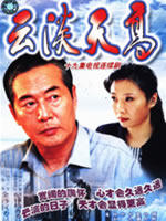 云淡天高海报