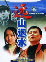 远山远水海报