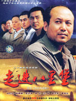 走出八里堡海报