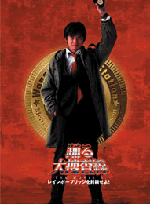 跳跃大搜查线海报