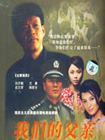 我们的父亲海报