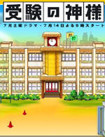 应试之神海报