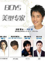 BOYS美型专家海报