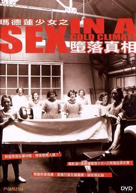 玛德莲少女之堕落真相海报