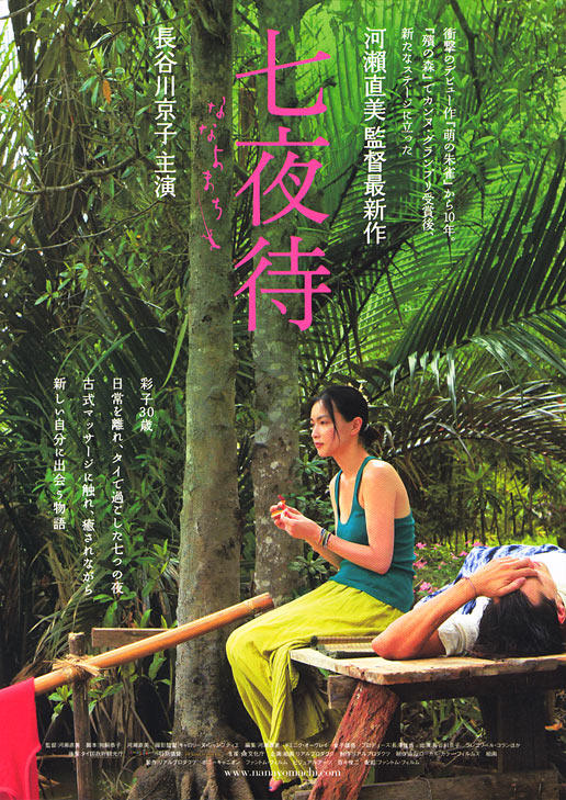 七夜待海报