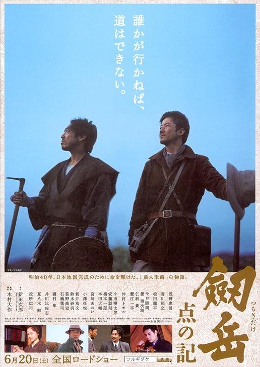 剑岳：点之记海报