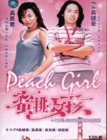 蜜桃女孩海报