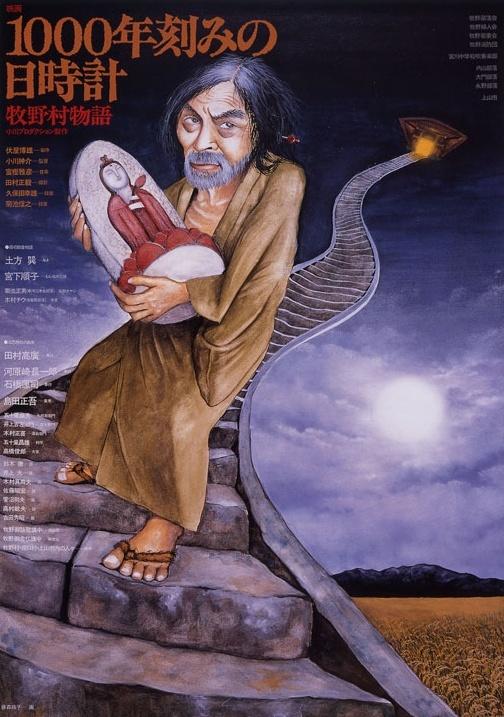 牧野村千年物语海报