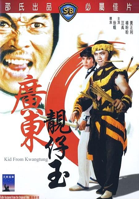 广东靓仔玉海报