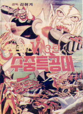 机器人跆拳V3海报