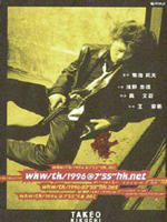 wkw/tk/1996@7'55''hk.net海报