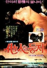 他人之巢海报
