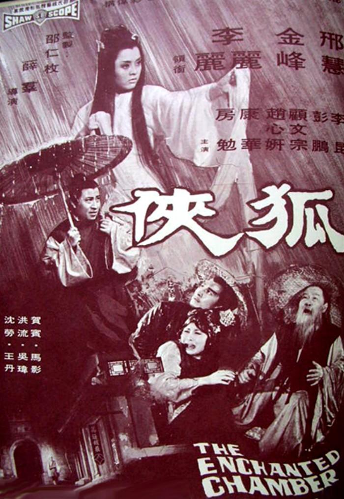 狐侠海报