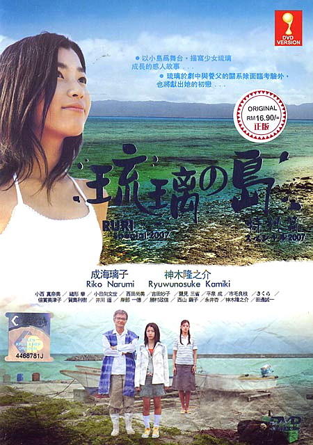 琉璃之岛海报