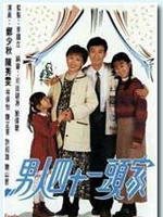 男人四十一头家海报