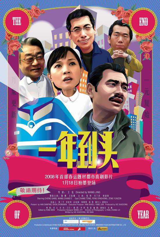 一年到头海报
