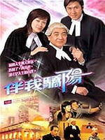 伴我骄阳海报
