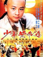少年黄飞鸿海报