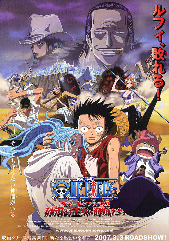 海贼王电影版2007：沙漠公主与海盗们海报