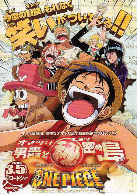 海贼王电影版2005：狂欢男爵与神秘岛海报